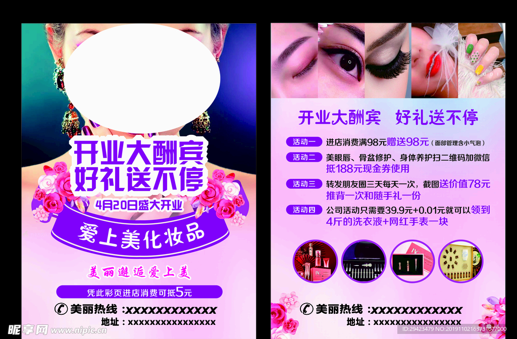 美容美甲宣传单