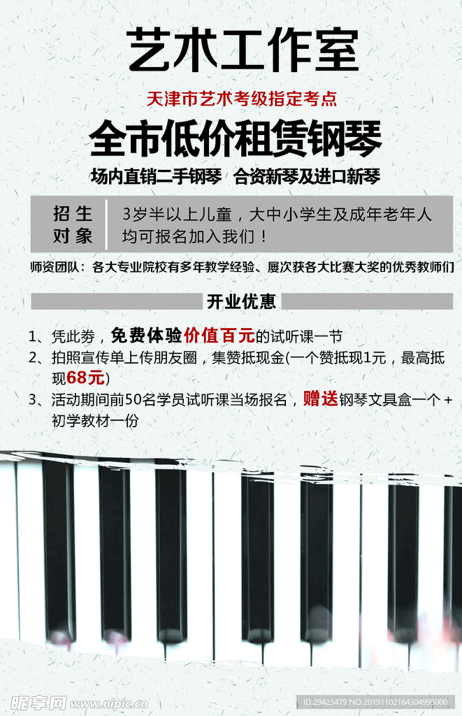 钢琴艺术培训宣传单