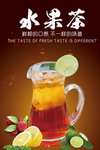 水果茶