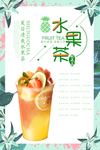 水果茶