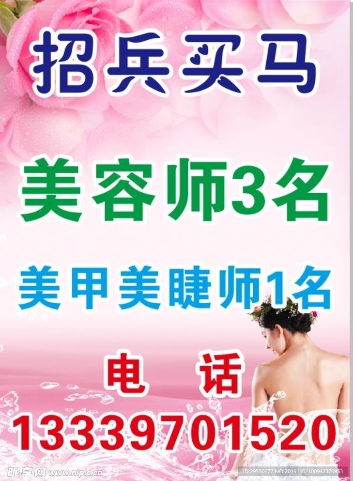 美容  美容师  美甲  美睫