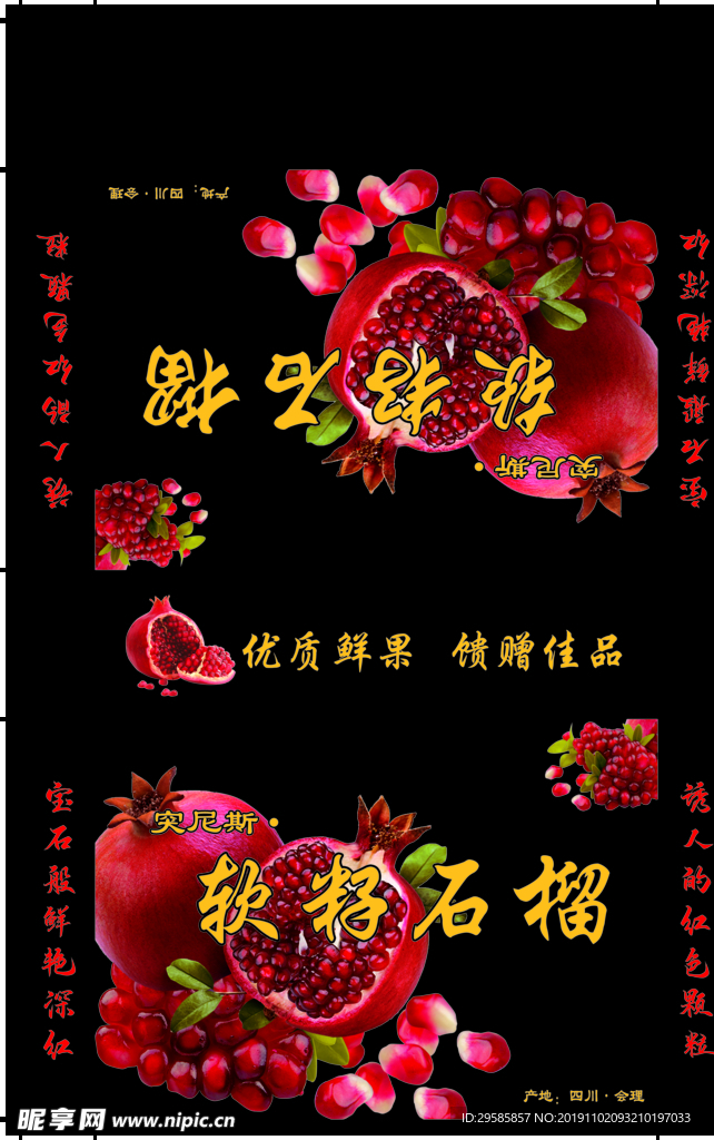 软籽石榴包装