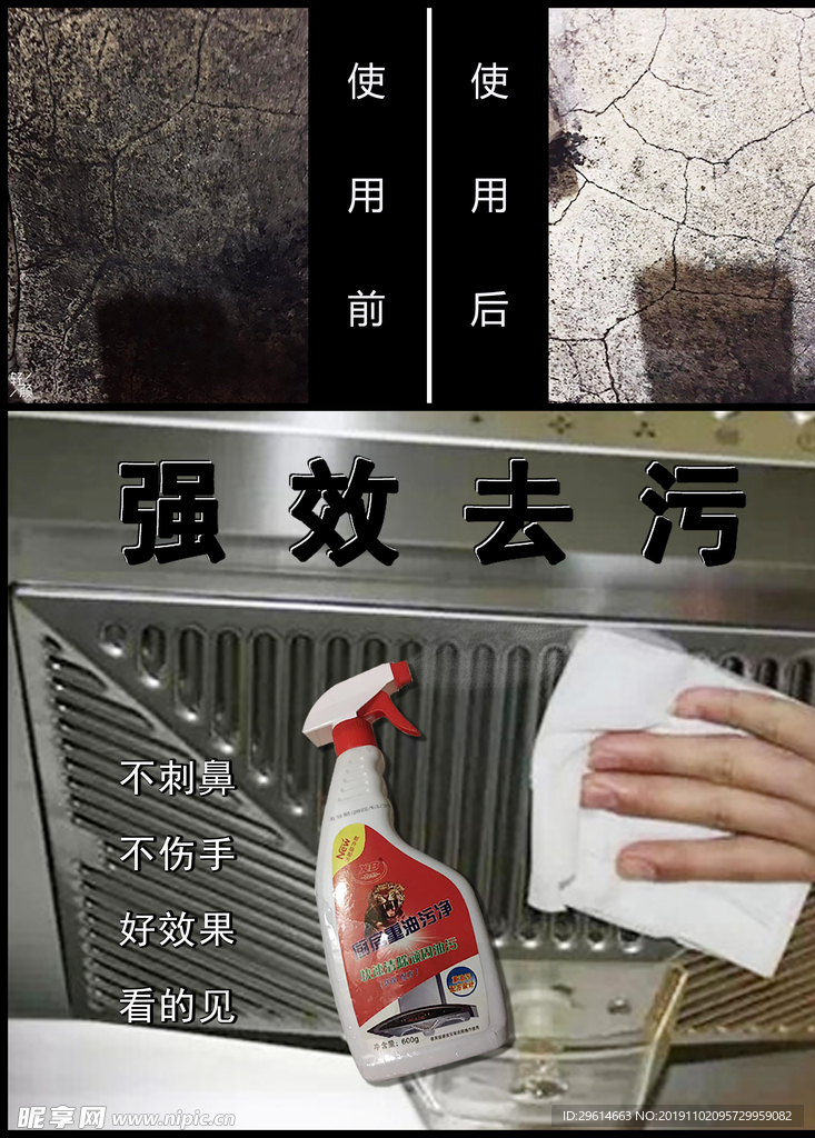 厨房去污