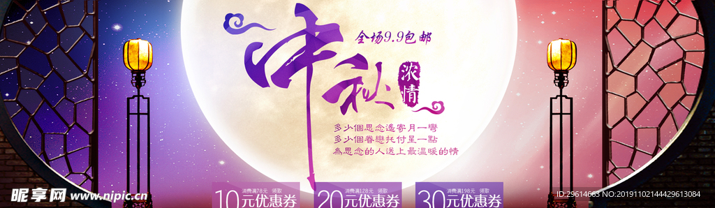 中国风 中秋