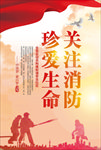 消防海报