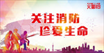 消防海报