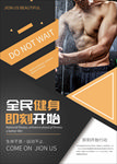 健身海报