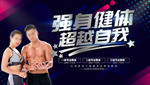 健身海报