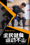 健身海报