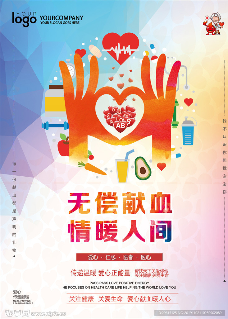 无偿献血