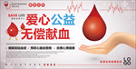 无偿献血