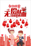 无偿献血