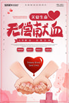 无偿献血