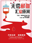 无偿献血