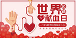 无偿献血