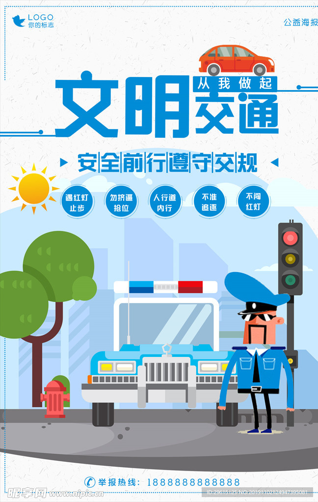 交通安全