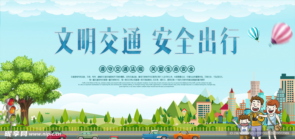 交通安全