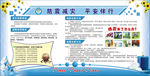 地震预防安全知识