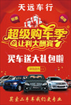 汽车海报