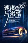 汽车海报
