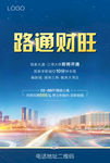 地产宣传单张 海报 道路