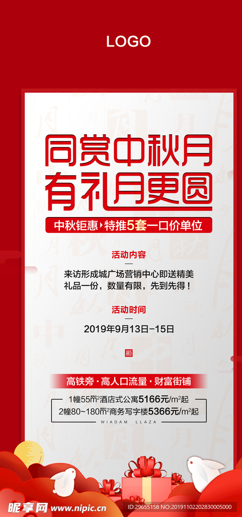 中秋节展架