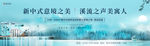 新中式地产广告 别墅 公寓