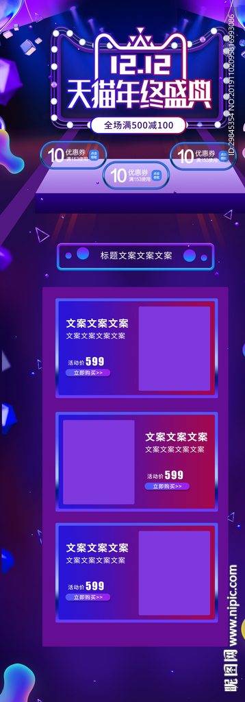 双12首页