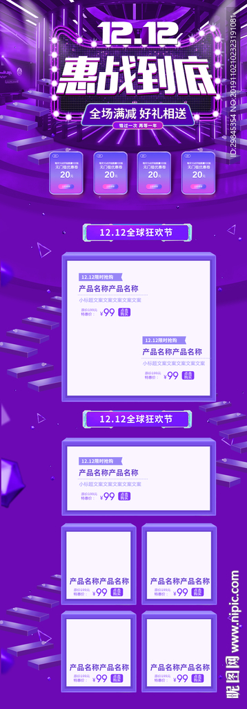 双12首页