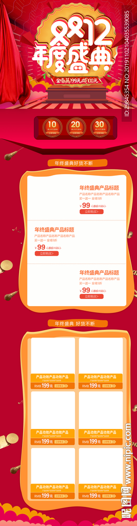 双12首页