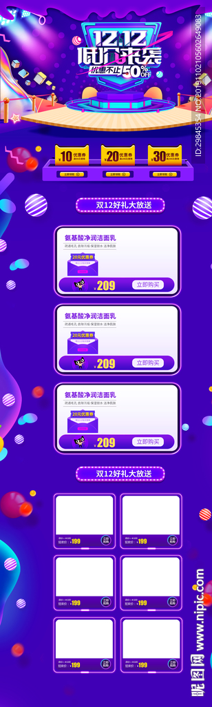 双12首页