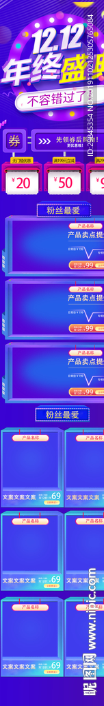 双12首页手机端