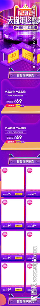 双12首页手机端