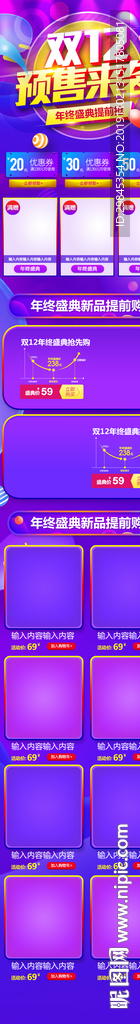 双12首页手机端