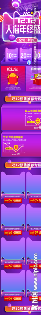 双12首页手机端