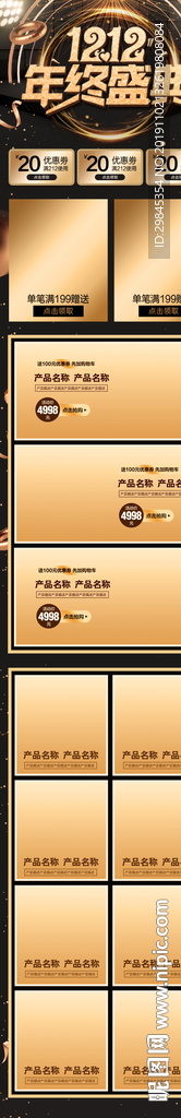 双12首页手机端