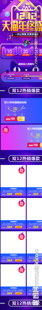 双12首页手机端