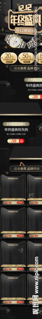 双12首页手机端