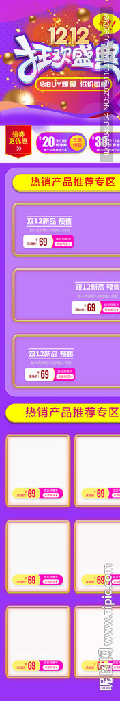 双12首页手机端