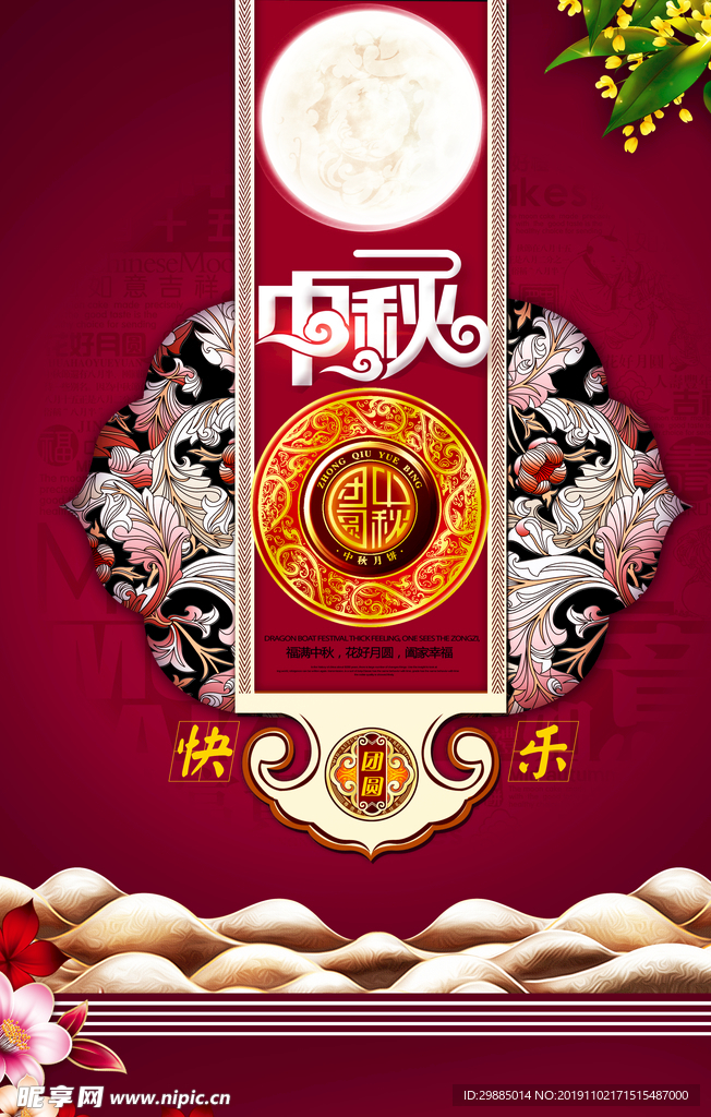 中秋