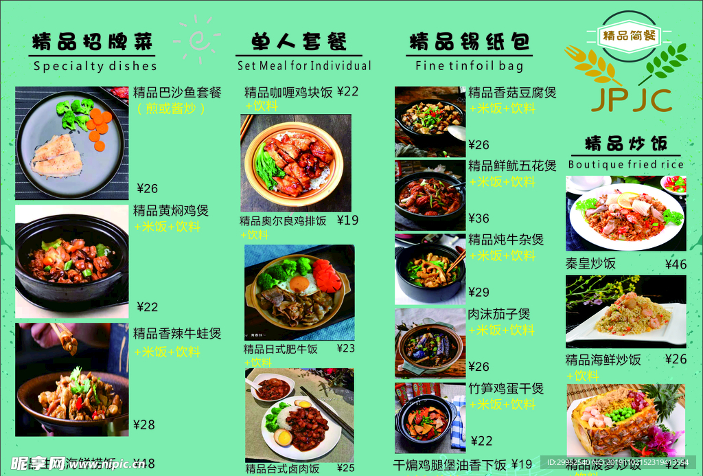 简餐菜单