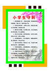 小学生守则