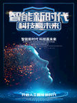 智能新时代科技赢未来