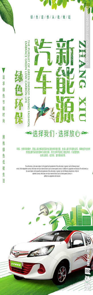 新能源汽车