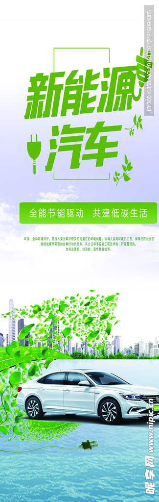 新能源汽车