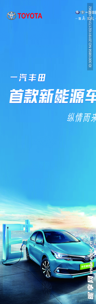 新能源汽车