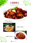 招牌菜