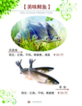 美味鲜鱼