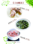 三生靓汤