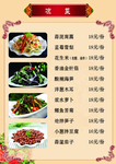 菜单 菜谱